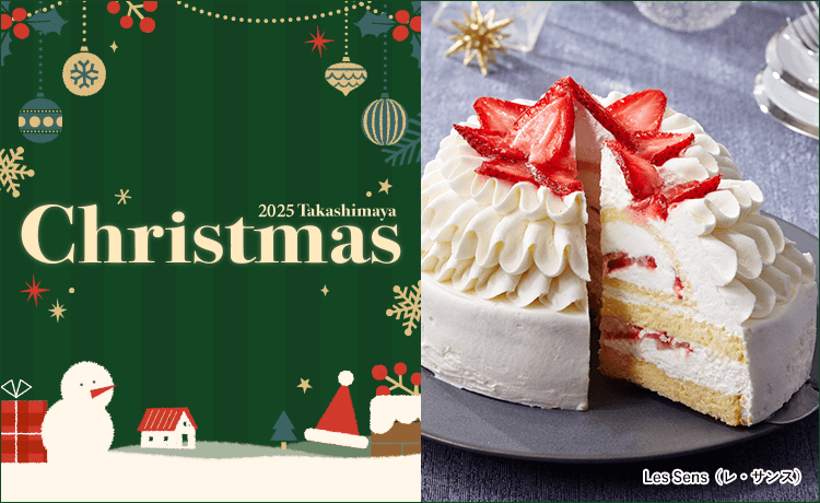 タカシマヤ クリスマス 2025