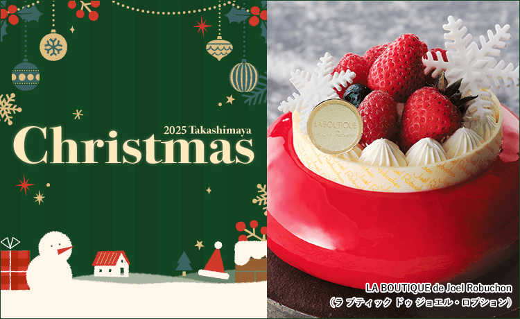 タカシマヤ クリスマス 2025