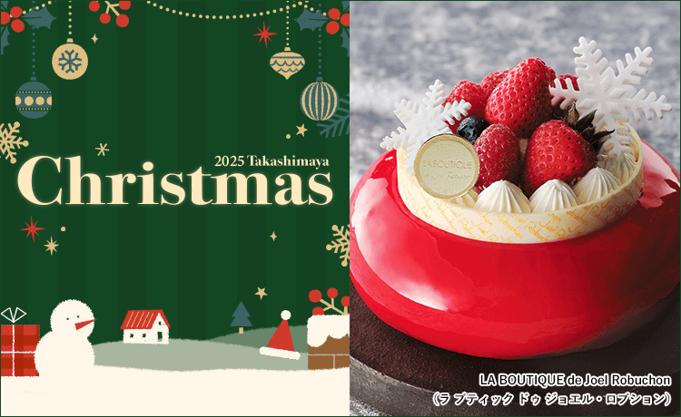 タカシマヤ クリスマス 2025