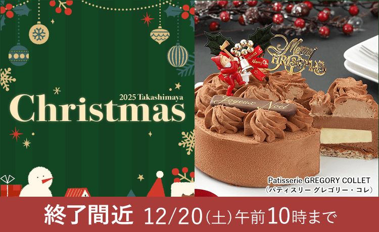 タカシマヤ クリスマス 2025