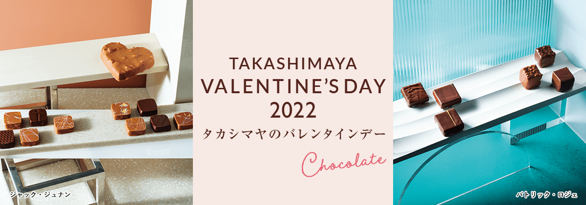 タカシマヤのバレンタインデー 2022