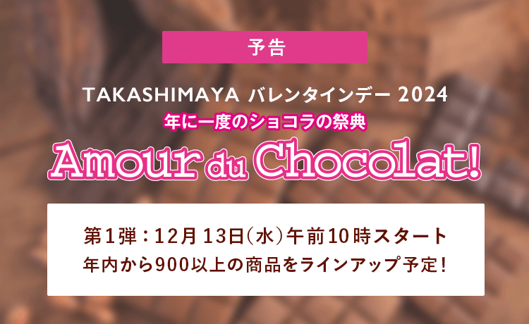 バレンタイン予告