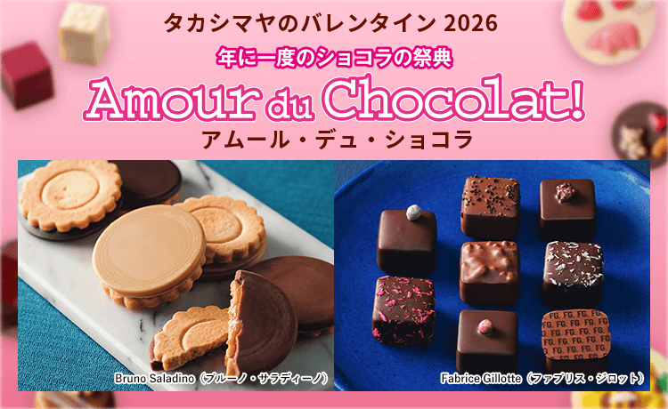 【2026】バレンタイン チョコレート特集