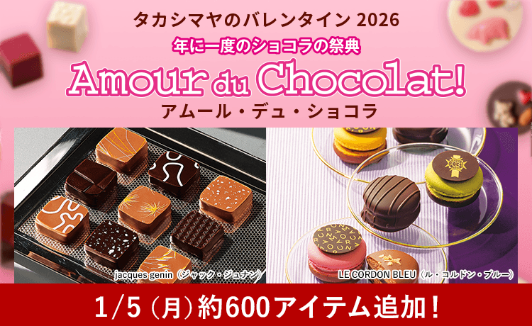 【2026】バレンタイン チョコレート特集