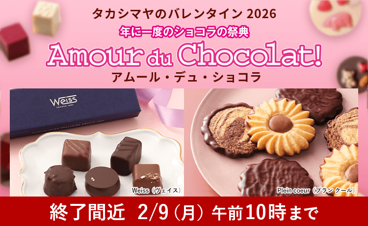 【2026】バレンタイン チョコレート特集