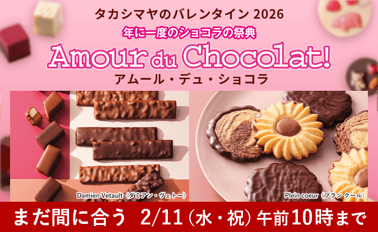 【2026】バレンタイン チョコレート特集