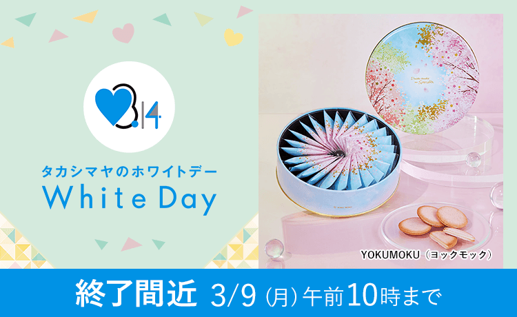 ホワイトデー 2026