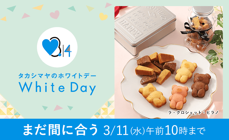 ホワイトデー 2026