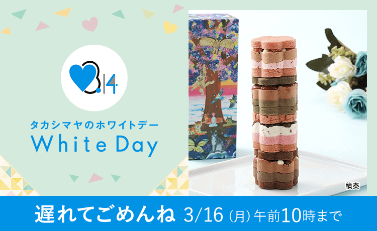 ホワイトデー 2026