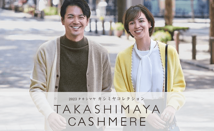 カシミヤコレクション