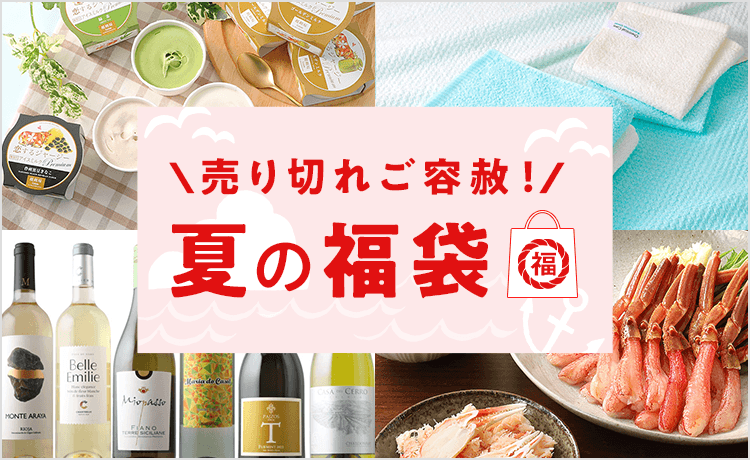 夏の福袋