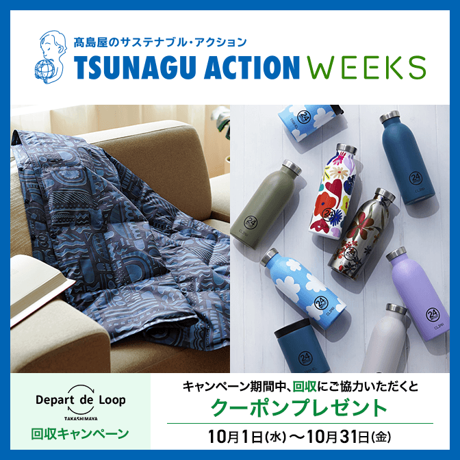 TSUNAGU ACTION（ツナグアクション）