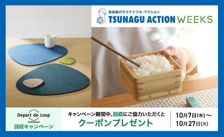 TSUNAGU ACTION（ツナグアクション）