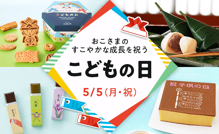 こどもの日 2025