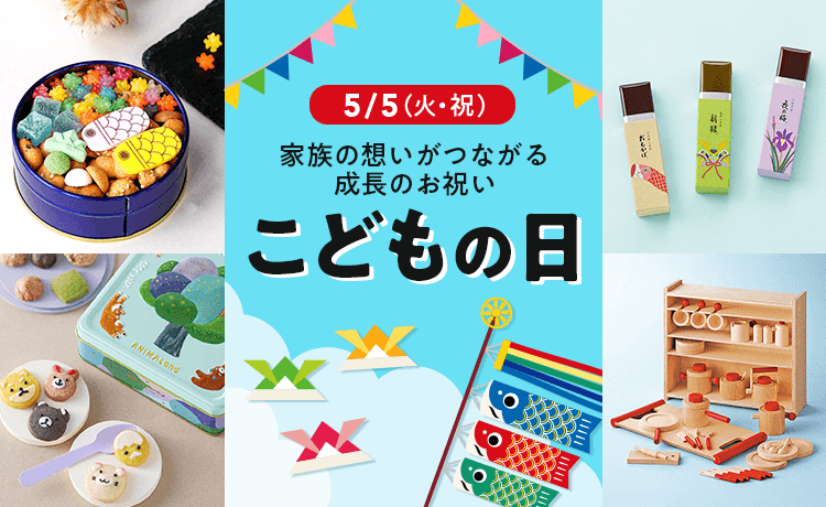 こどもの日 2026