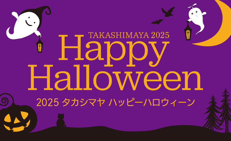 2025 タカシマヤ ハッピーハロウィーン