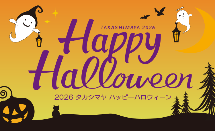 2026 タカシマヤ ハッピーハロウィーン
