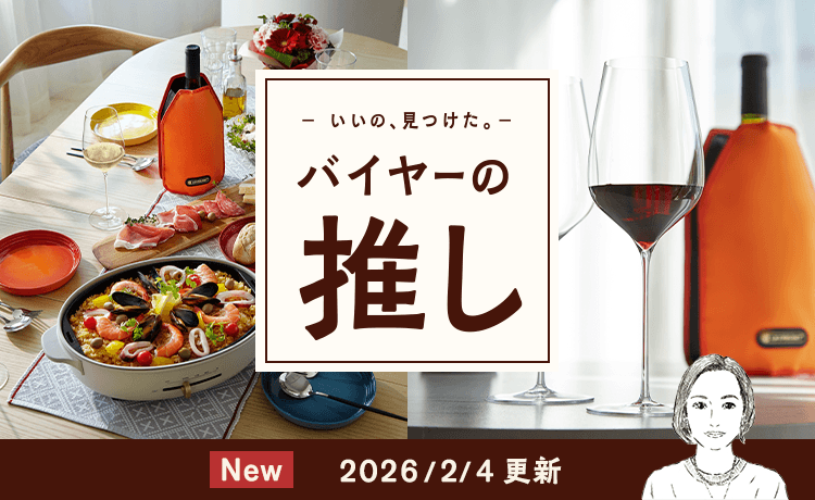 バイヤーの推し