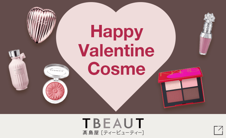 TBEAUT（バレンタインコスメ）
