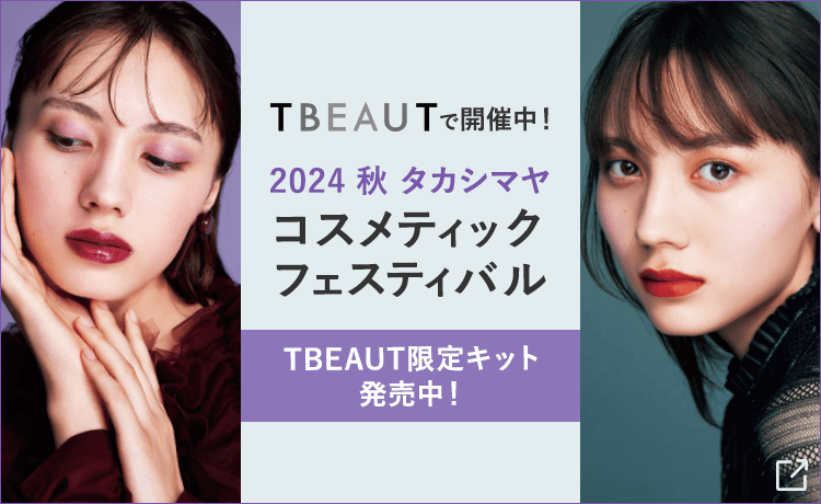 2024 秋 タカシマヤ コスメティックフェスティバル