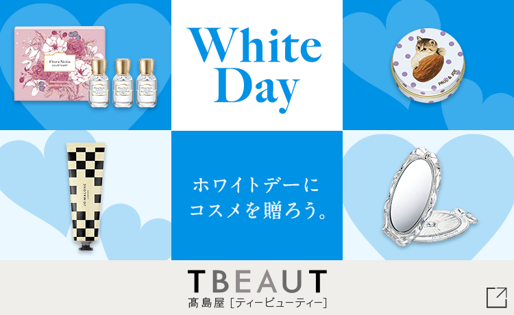 TBEAUT ホワイトデーにコスメを贈ろう