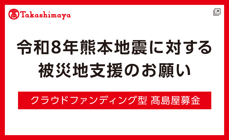 熊本募金