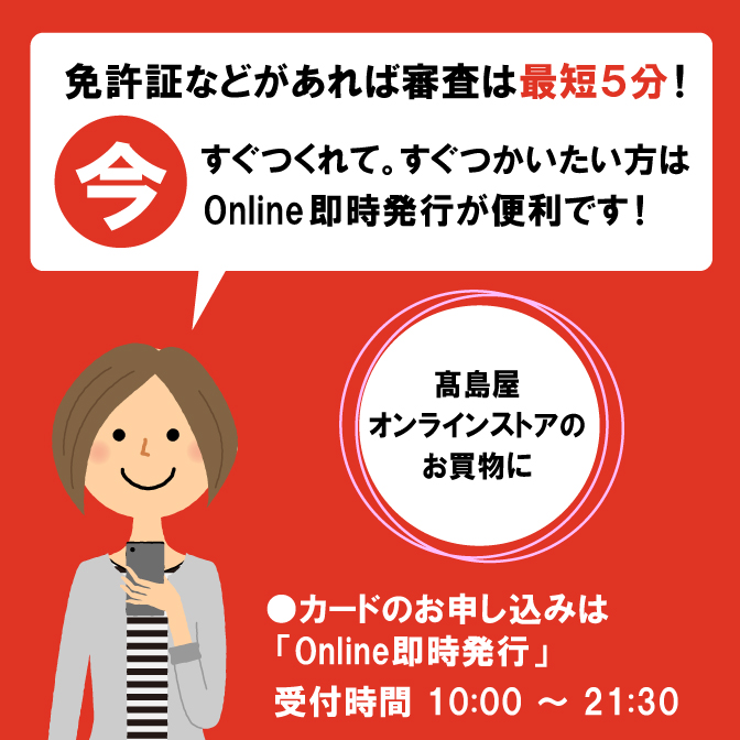 Top 高島屋オンラインストア