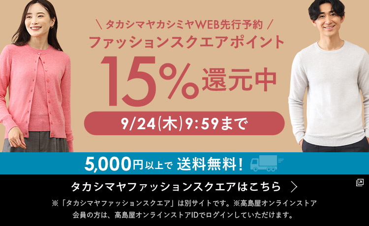 ファッションスクエア カシミヤコレクション