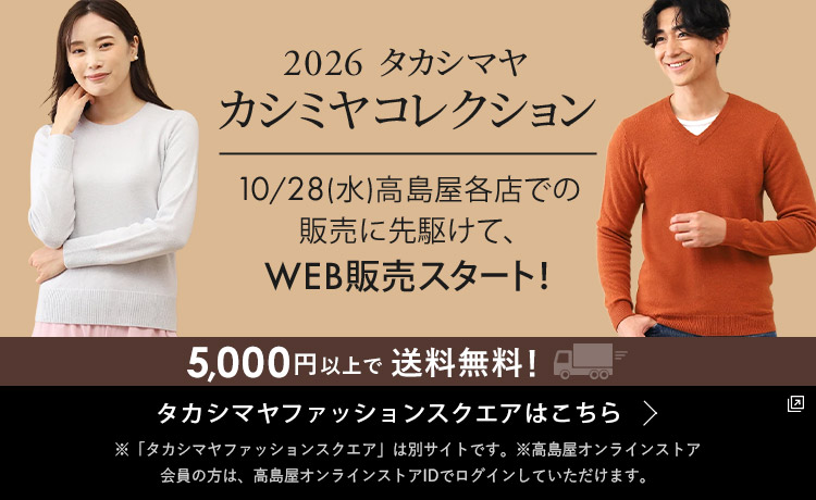 ファッションスクエア カシミヤコレクション