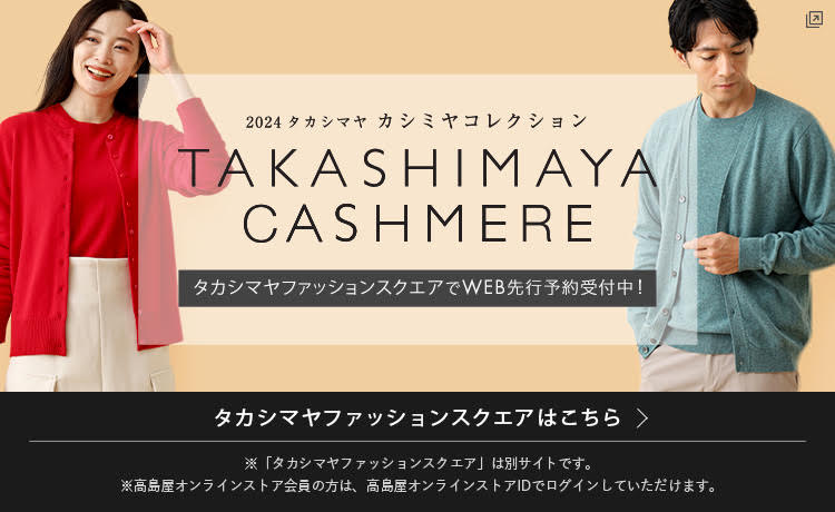 ファッションスクエア カシミヤ