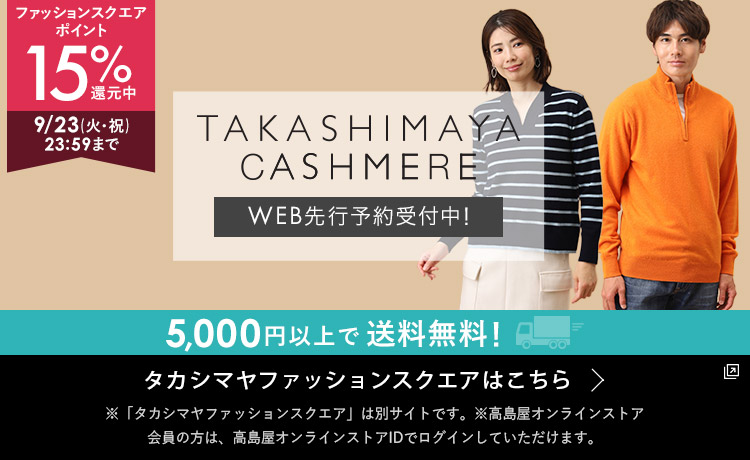 2025タカシマヤ　カシミヤコレクション
