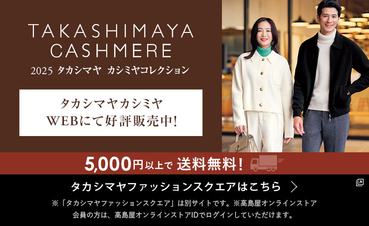 2025タカシマヤ　カシミヤコレクション