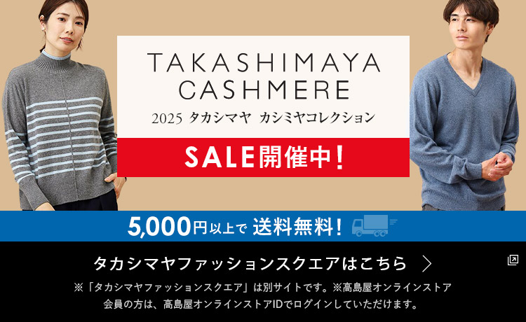 2025タカシマヤ　カシミヤコレクション