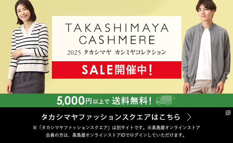 2025タカシマヤ　カシミヤコレクション