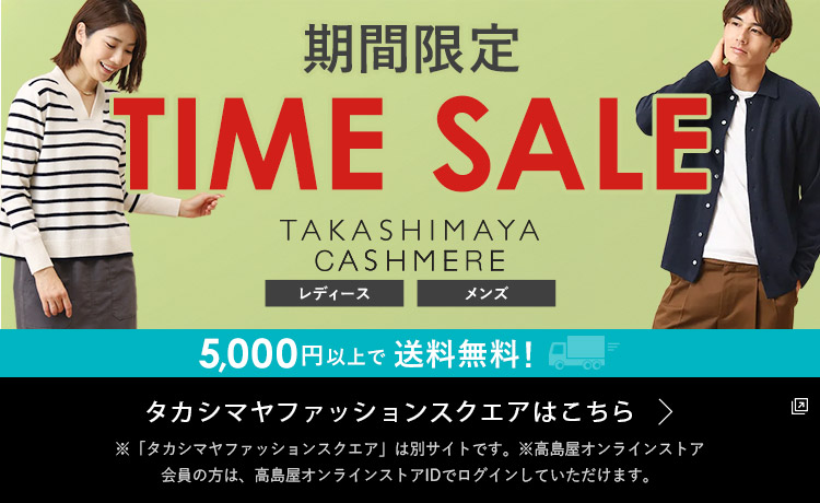 2025タカシマヤ　カシミヤコレクション