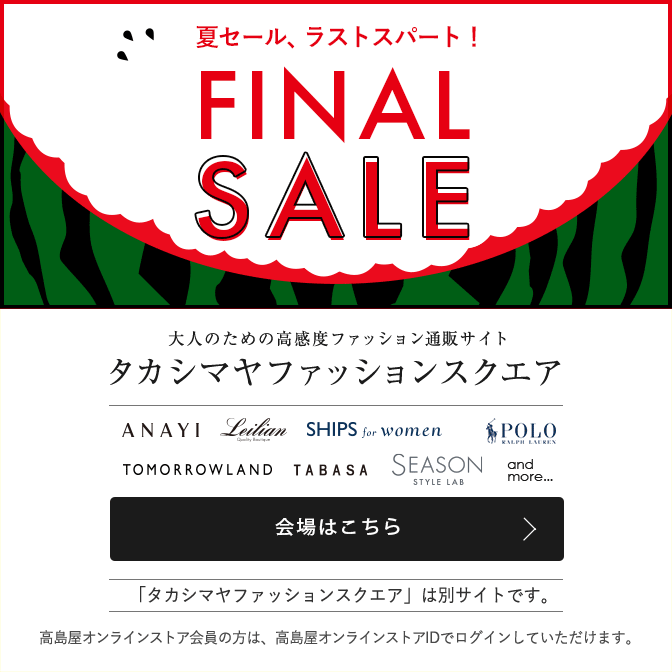 Top 高島屋オンラインストア