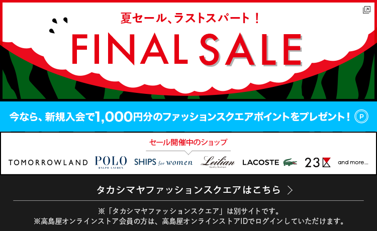 ファッションスクエア