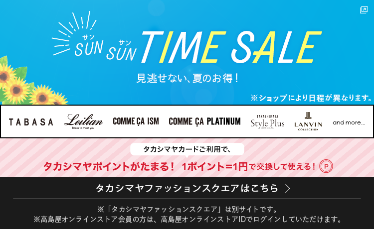 ファッションスクエア
