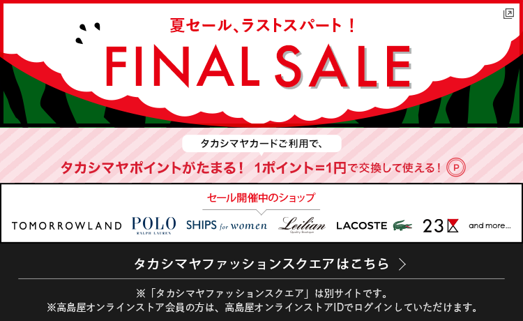 ファッションスクエア