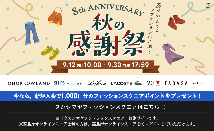 ファッションスクエア