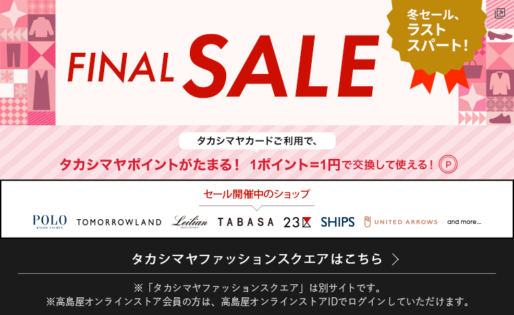 ファッションスクエア