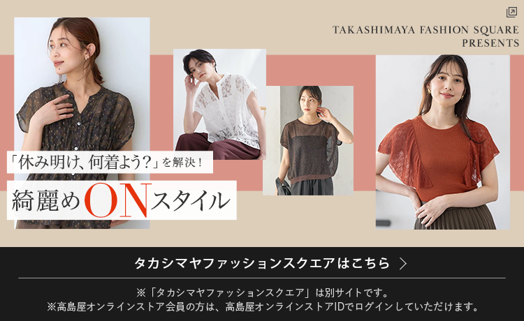 ファッションスクエア