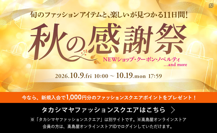 ファッションスクエア 秋の感謝祭