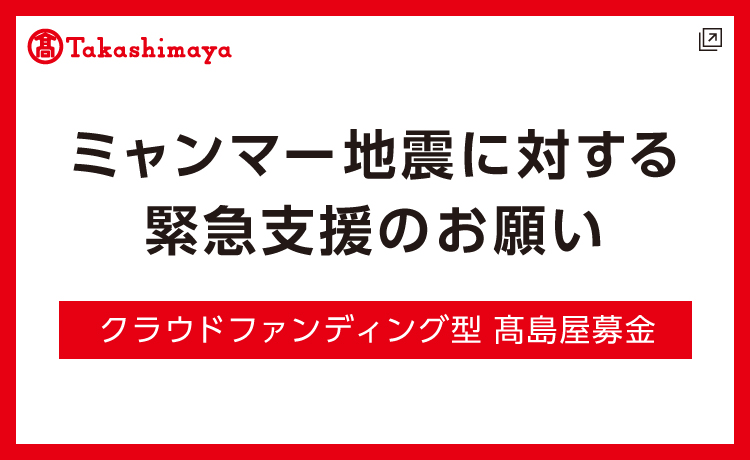 ミャンマー地震に対する緊急支援のお願い