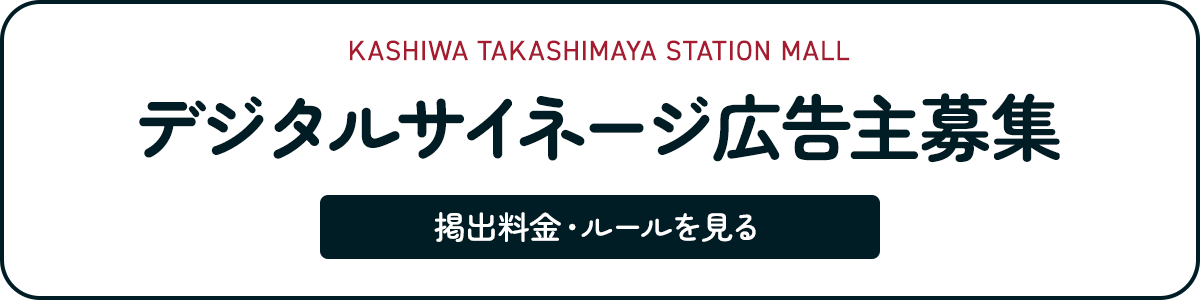 サイネージ広告主募集