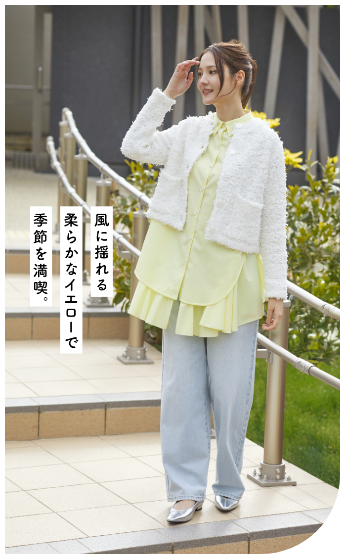 風邪に揺れる柔らかなイエローで季節を満喫。モデル画像