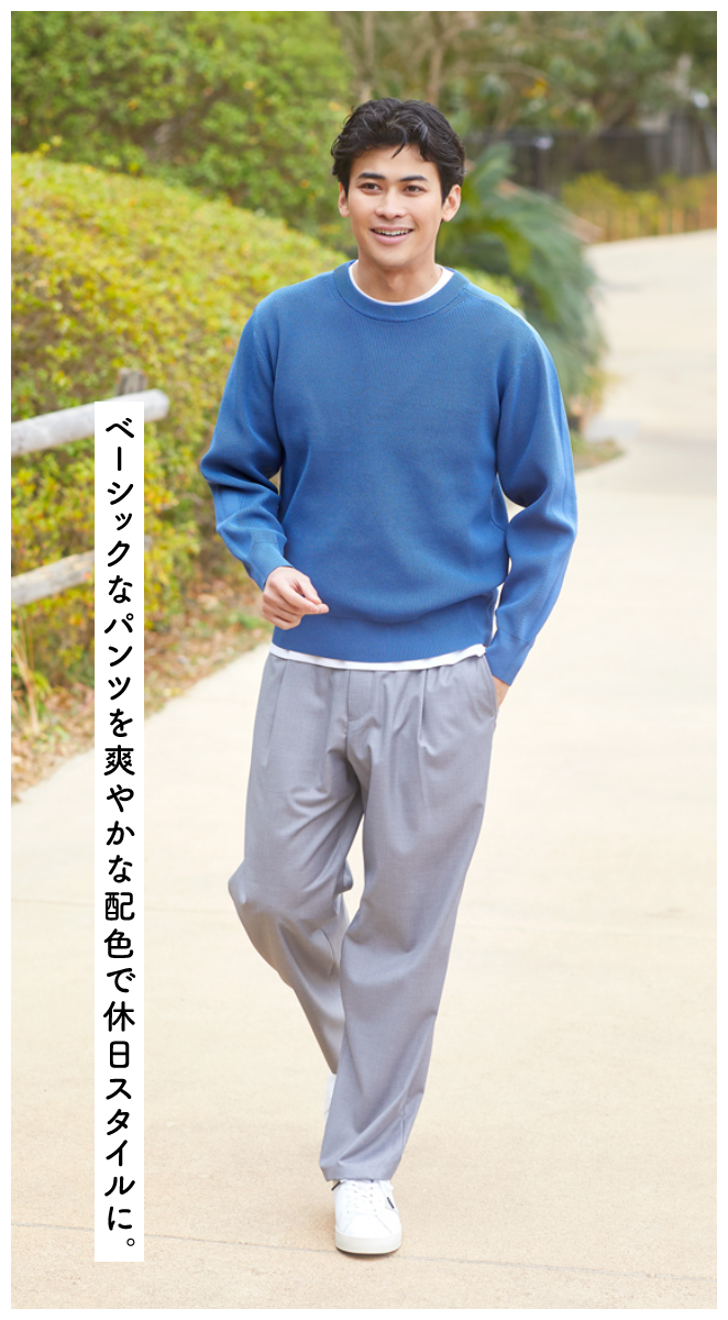 ベーシックなパンツを爽やかな配色で休日スタイルに。モデル画像