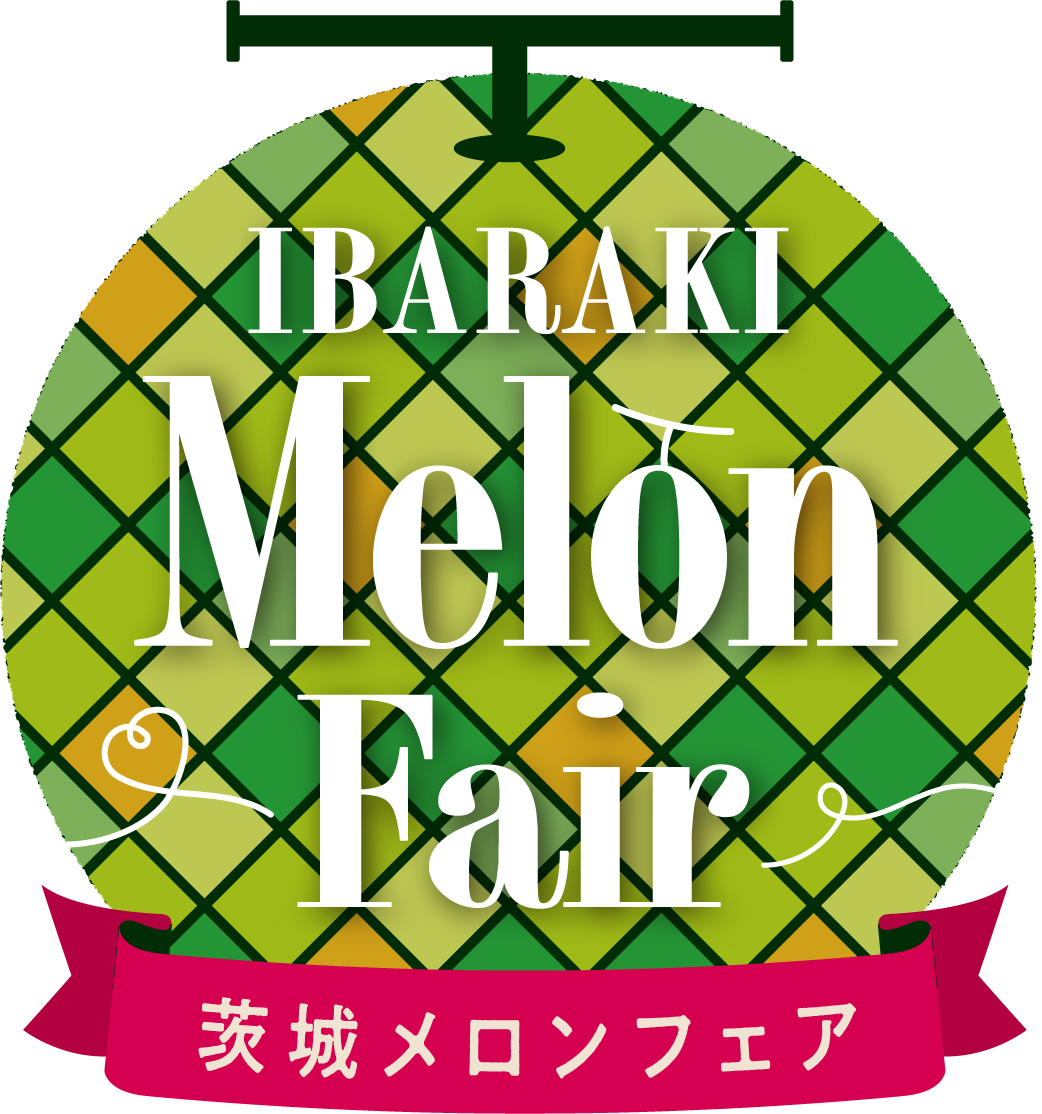 茨城メロンフェア