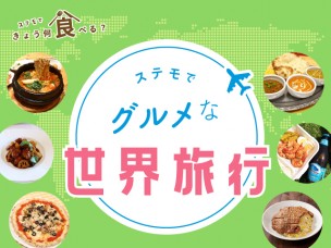レストラン テイクアウトメニュー 柏高島屋ステーションモール レストラン テイクアウトメニュー 柏高島屋ステーションモール