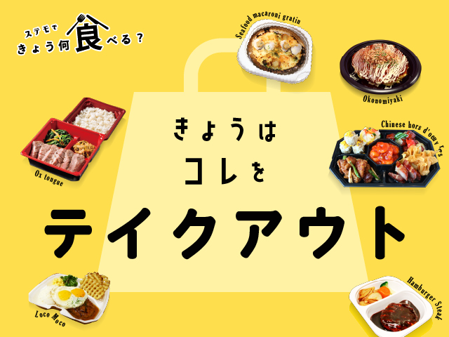 ステモできょう何食べる 柏高島屋ステーションモール ステモできょう何食べる 柏高島屋ステーションモール